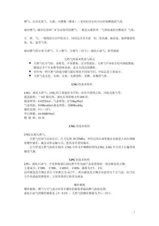 城市燃气基础知识