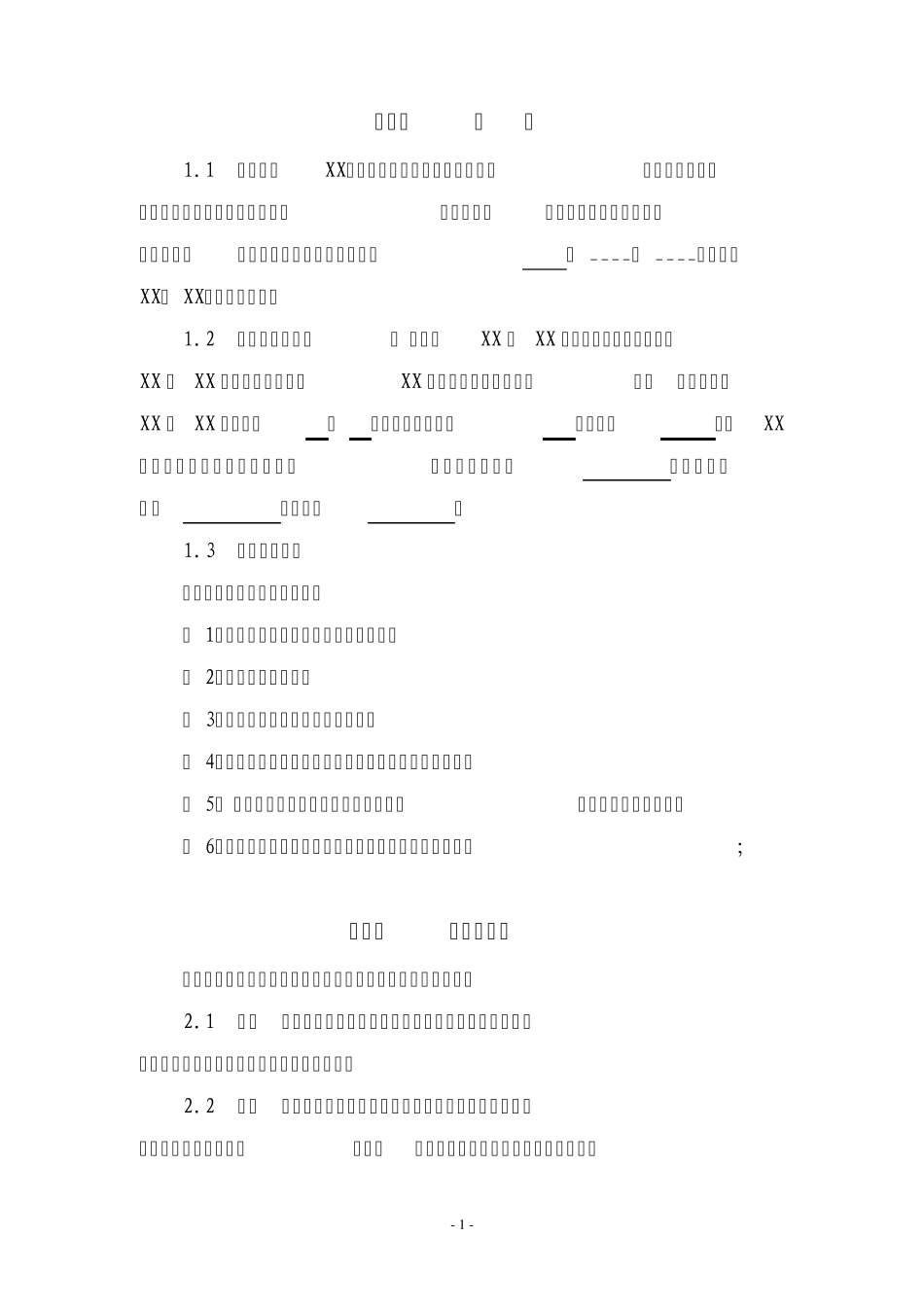 城市燃气特许经营协议目录_第3页