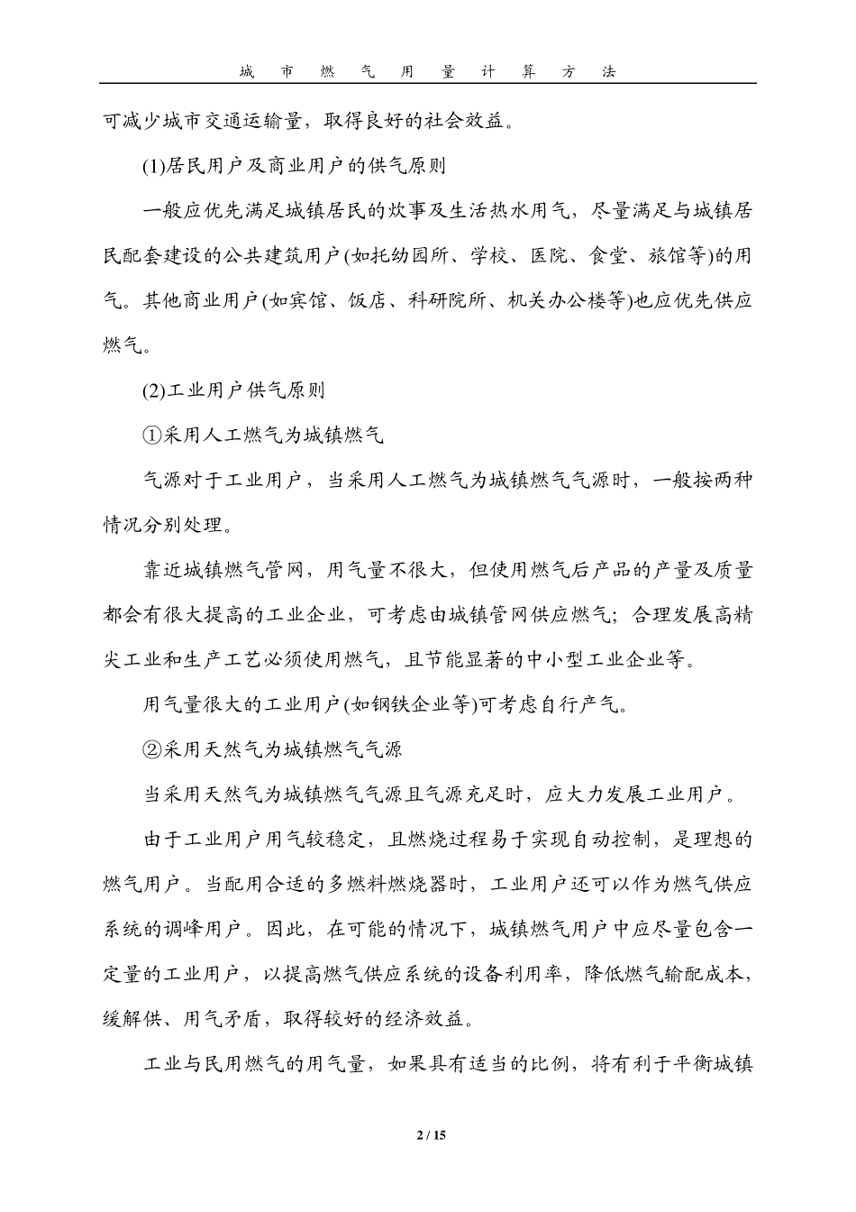 城市燃气用量计算方法_第2页