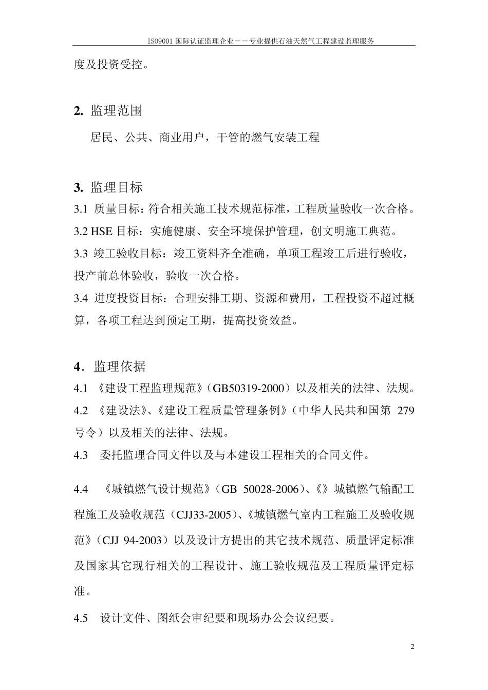 城市燃气监理大纲_第2页