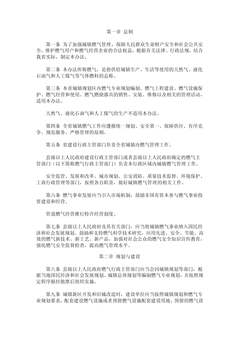 城市燃气管理办法_第1页