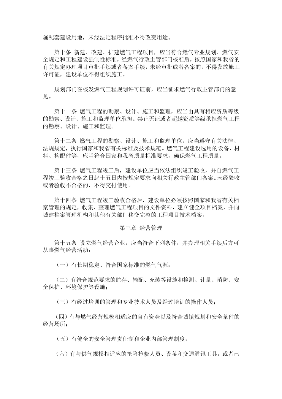 城市燃气管理办法_第2页