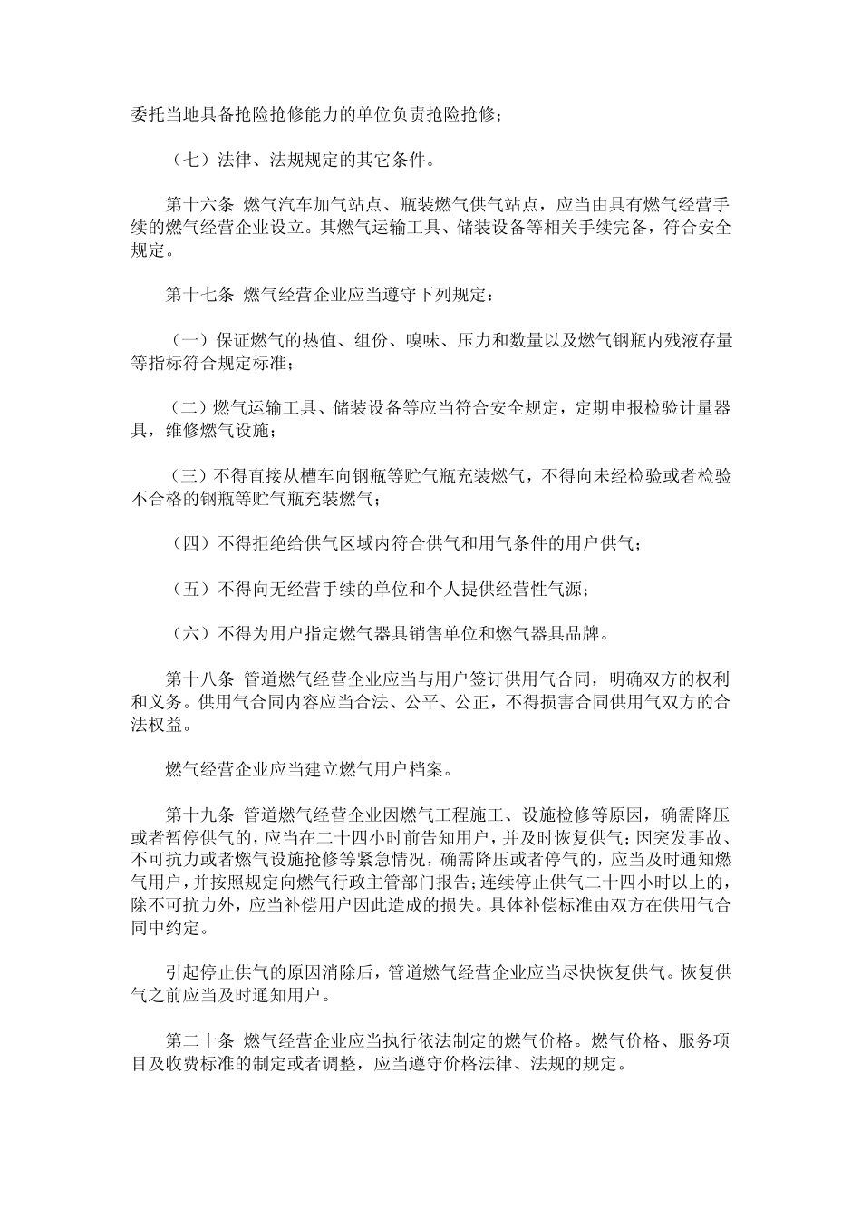 城市燃气管理办法_第3页