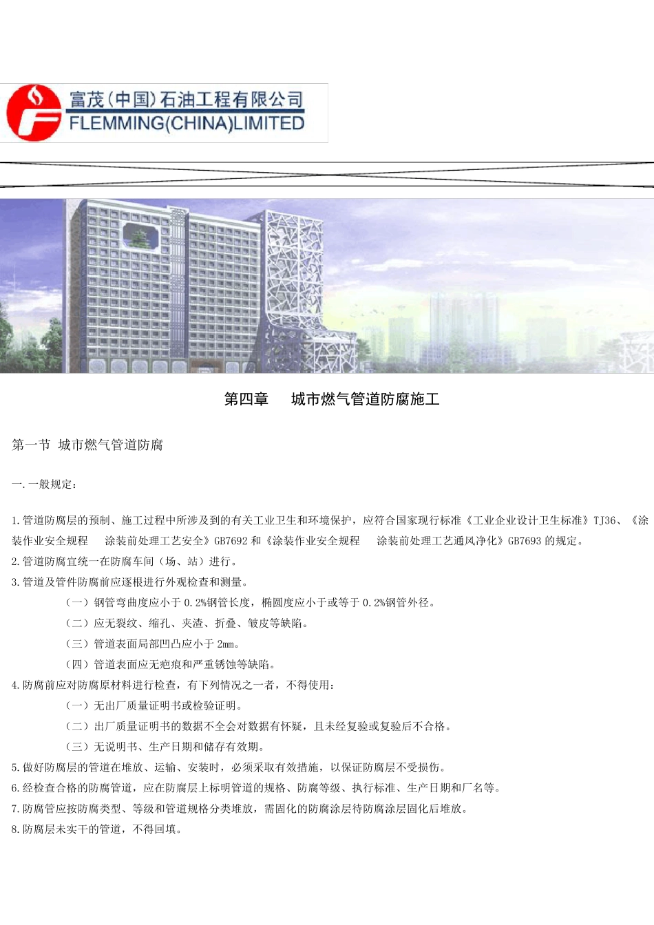 城市燃气管道防腐施工_第1页