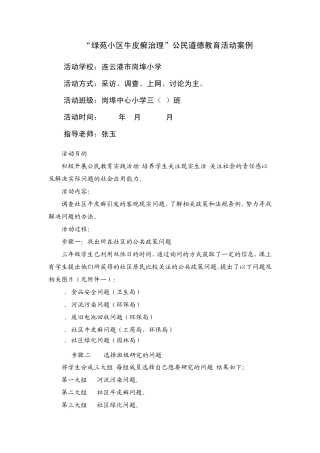 城市牛皮癣的治理案例分析