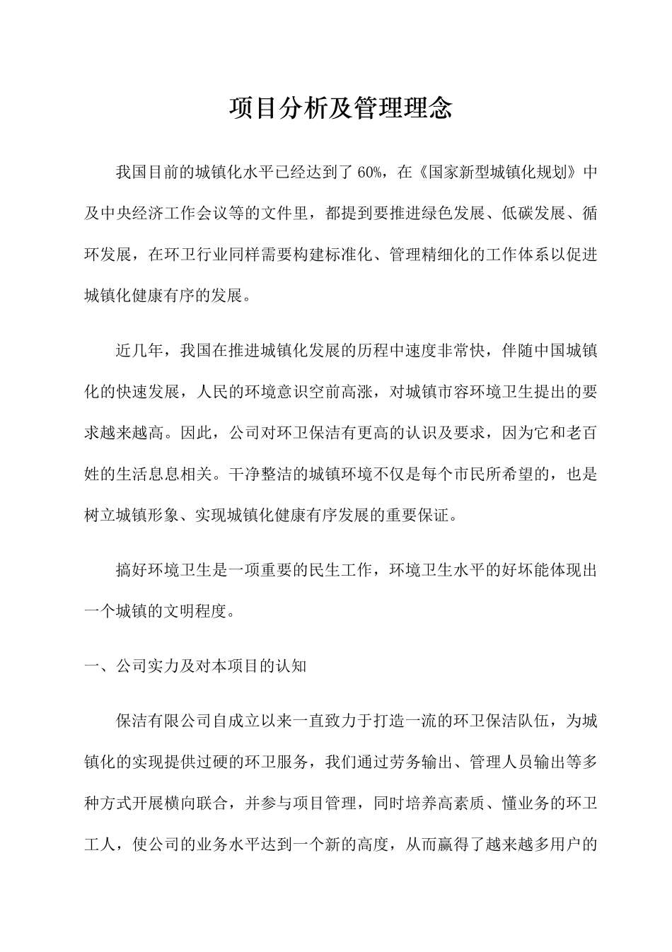 城市环卫服务方案_第2页