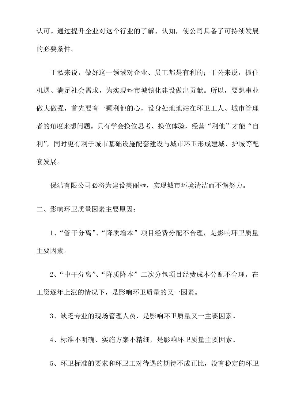 城市环卫服务方案_第3页