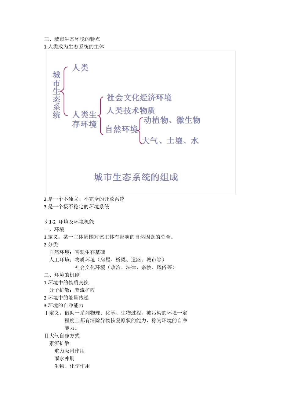 城市环境与城市生态_第3页