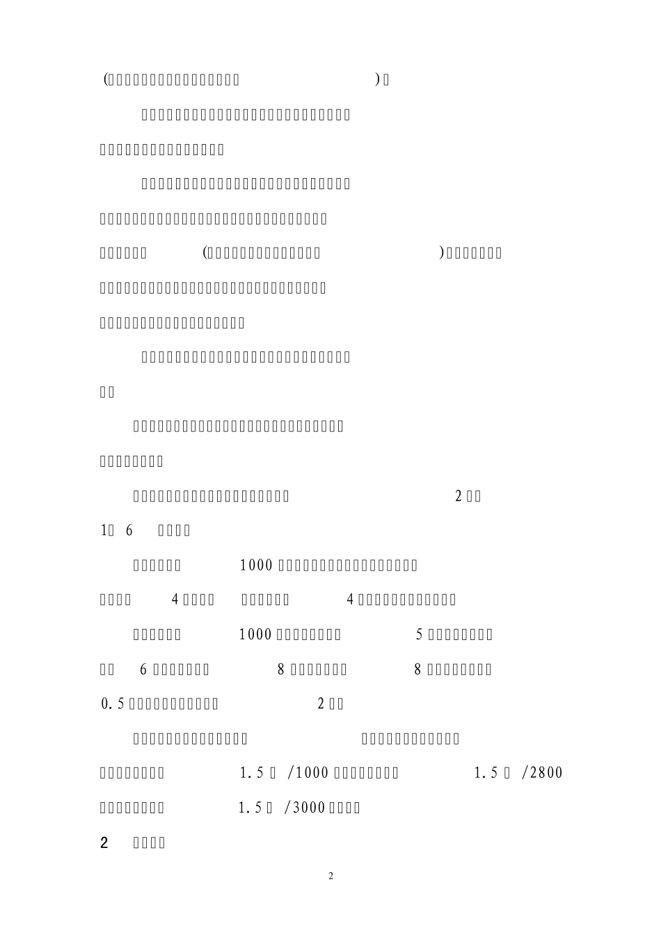 城市环境卫生管理标准_第2页