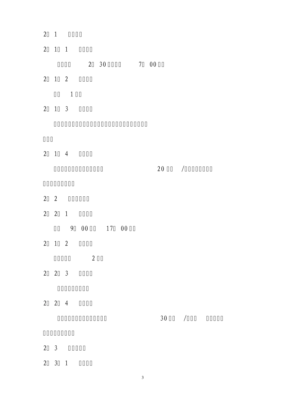 城市环境卫生管理标准_第3页