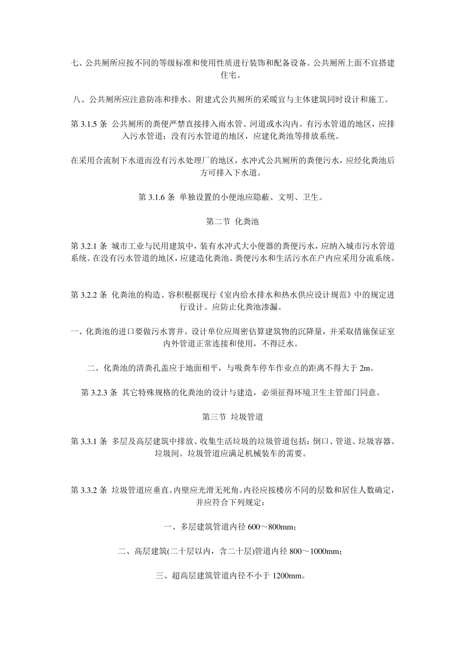 城市环境卫生设施设置标准_第3页