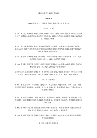 城市环境卫生设施设置标准