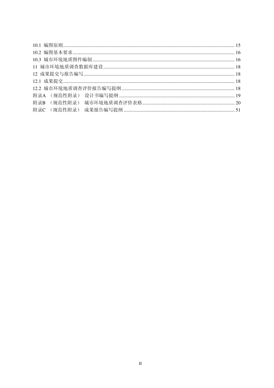 城市环境地质调查评价规范_第3页