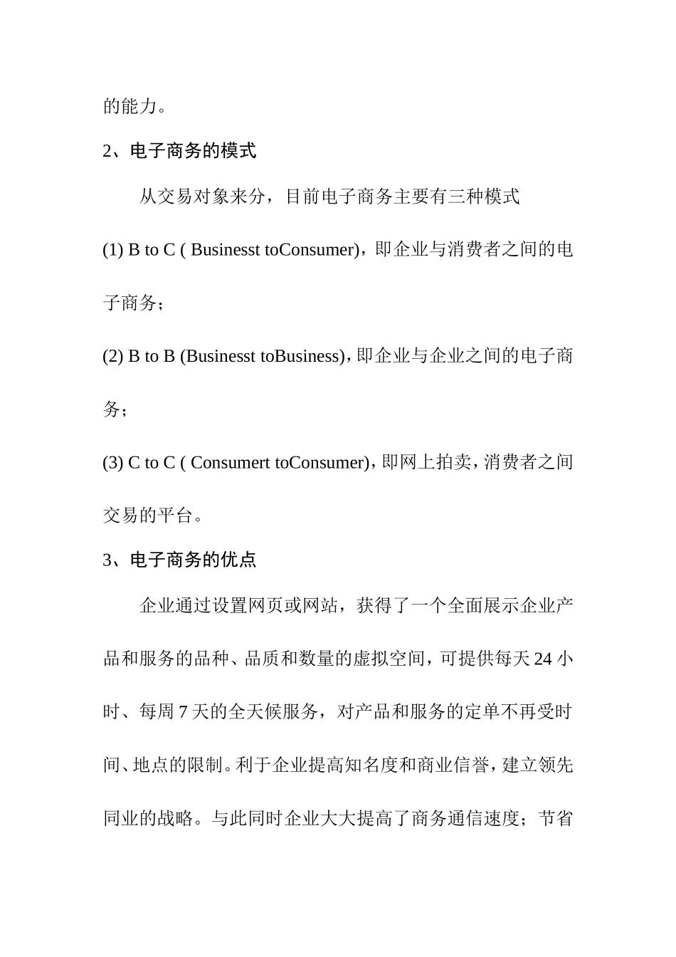 电子商务对中国中小企业的影响   工商管理专业_第3页