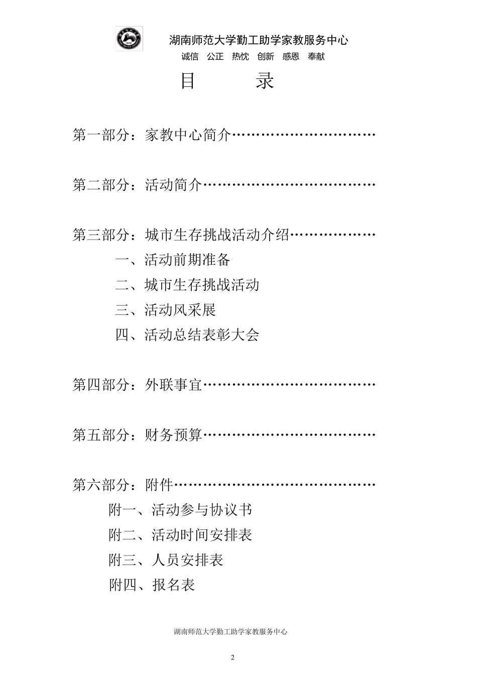 城市生存挑战_第2页