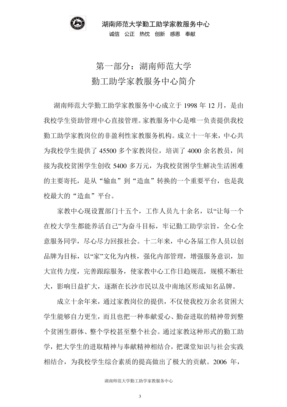 城市生存挑战_第3页