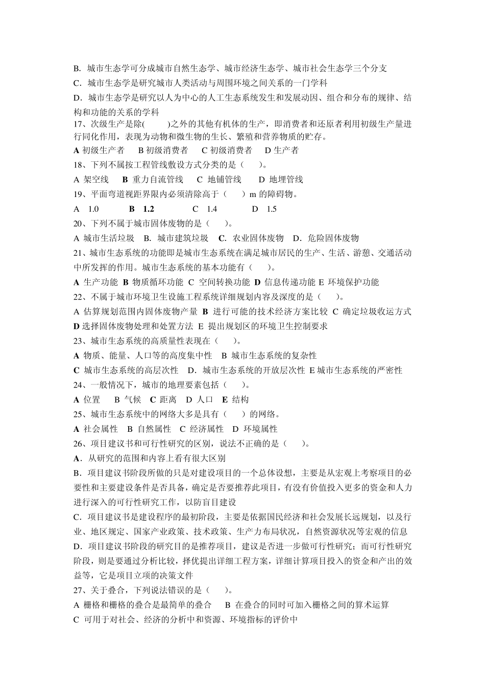 城市生态学试题_第2页