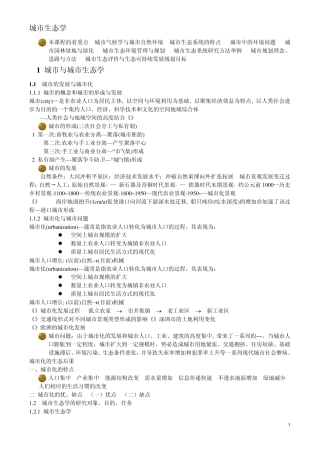 城市生态学课件整理.