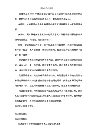 城市生态学重点