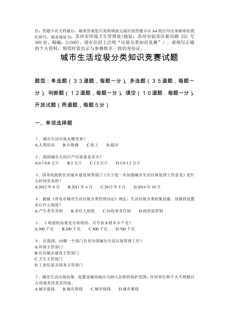 城市生活垃圾分类知识竞赛试题(答题卡)_第1页