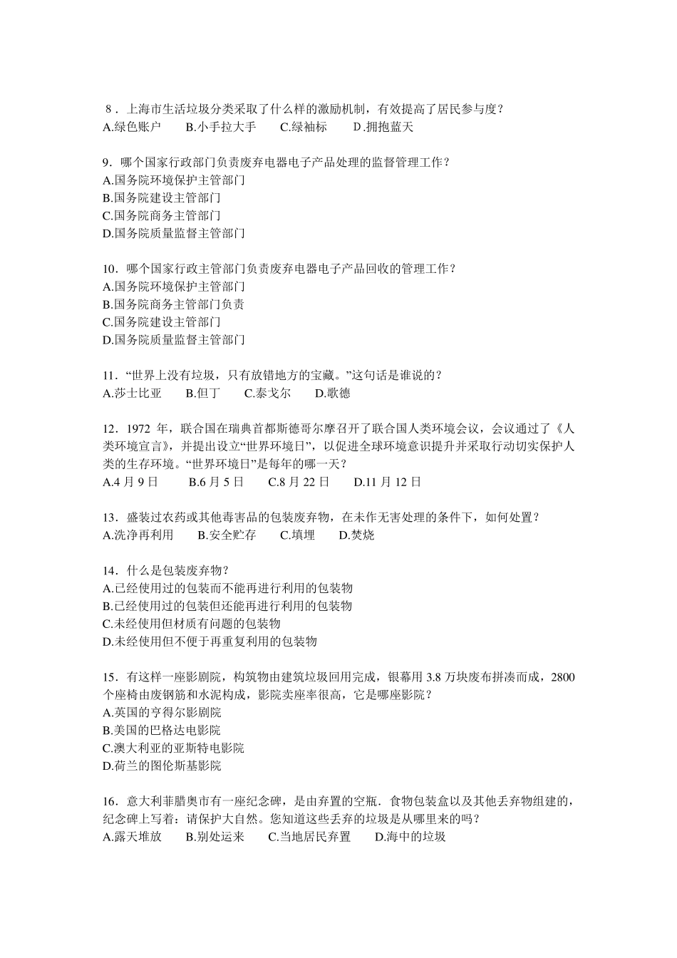 城市生活垃圾分类知识竞赛试题(答题卡)_第2页