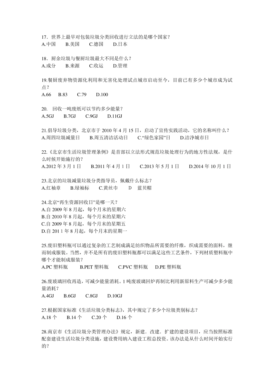 城市生活垃圾分类知识竞赛试题(答题卡)_第3页