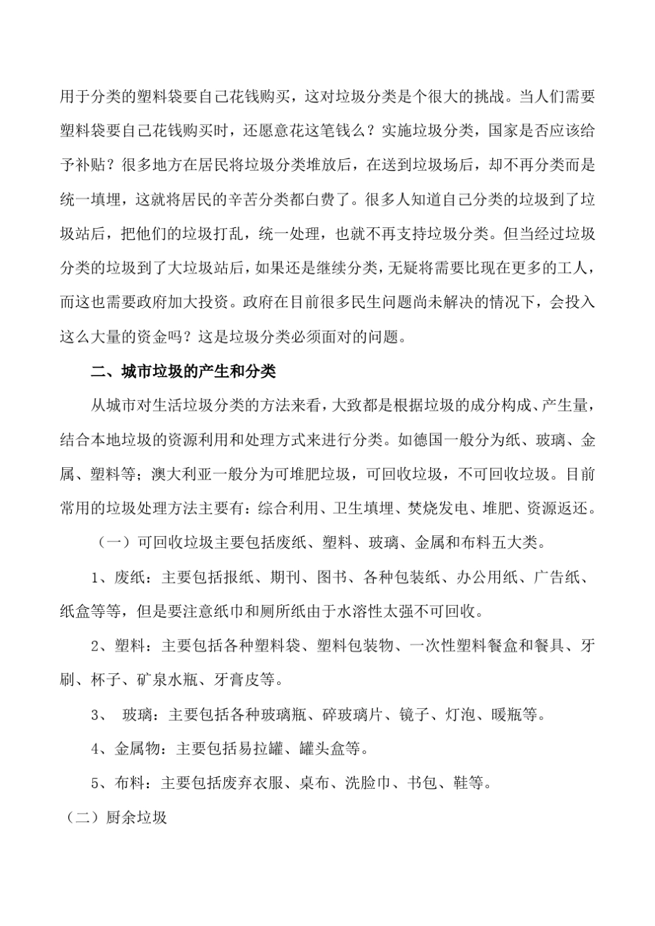城市生活垃圾分类处理的必要性及意义_第2页