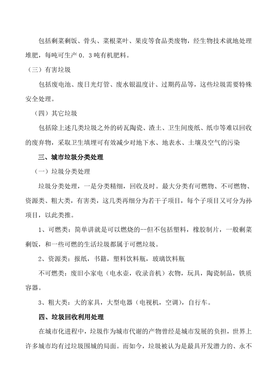 城市生活垃圾分类处理的必要性及意义_第3页