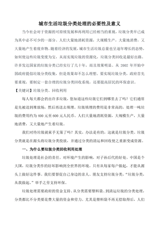 城市生活垃圾分类处理的必要性及意义