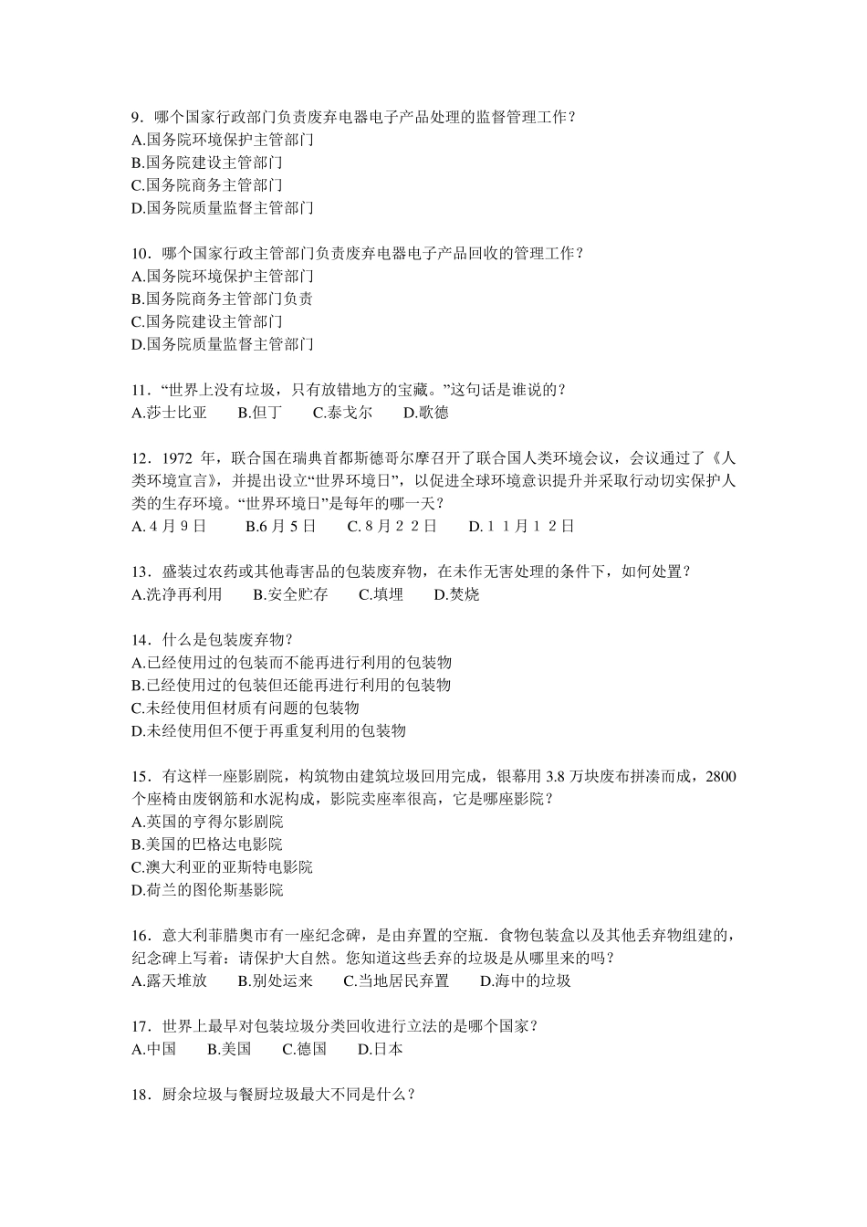 城市生活垃圾分类知识竞赛试题_第2页
