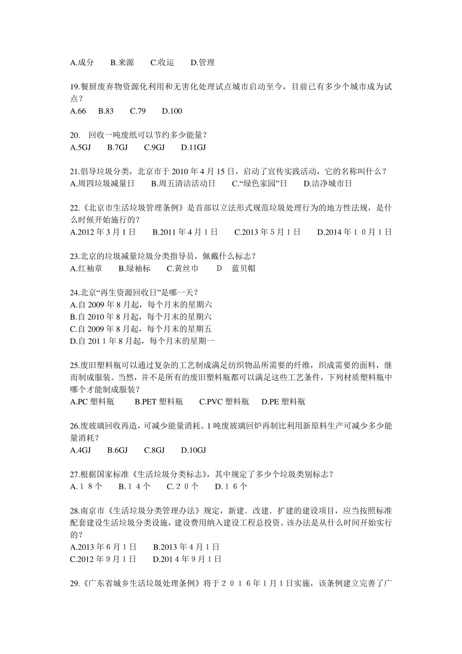 城市生活垃圾分类知识竞赛试题_第3页