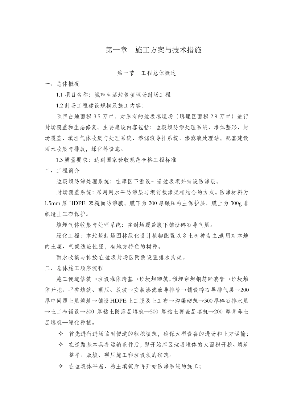 城市生活垃圾填埋场封场技术方案_第1页