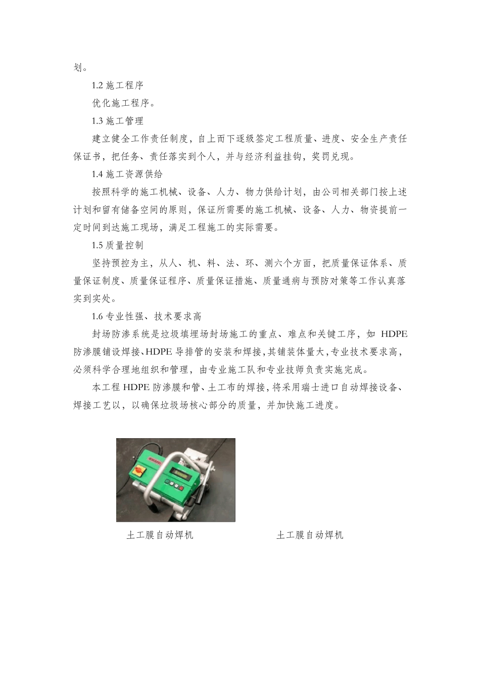 城市生活垃圾填埋场封场技术方案_第3页