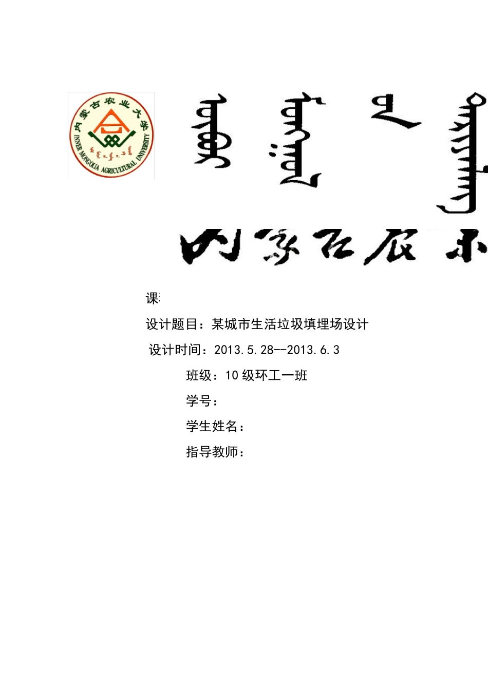 城市生活垃圾填埋场设计_第1页