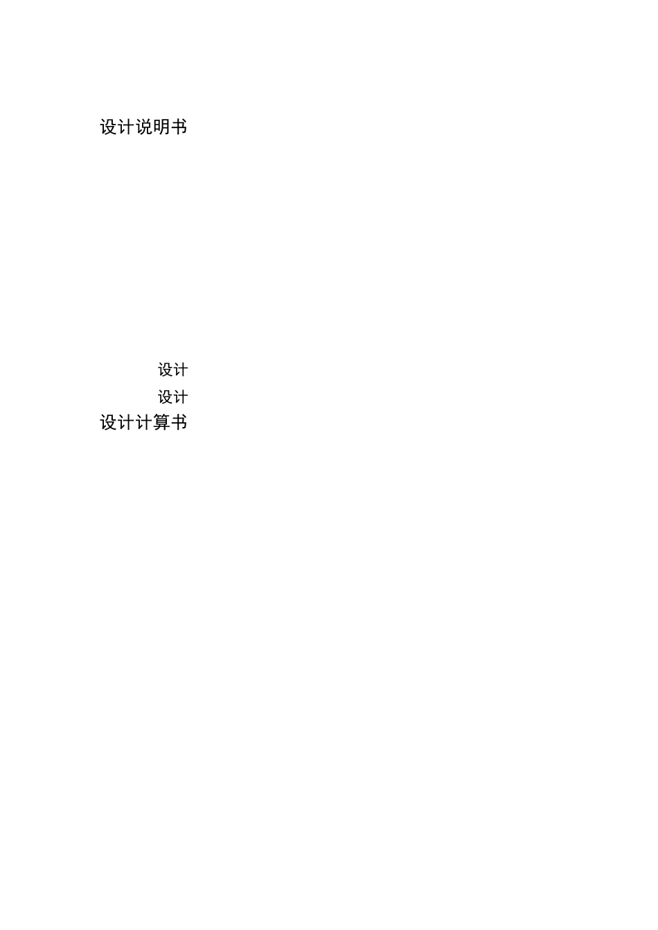 城市生活垃圾填埋场设计_第2页