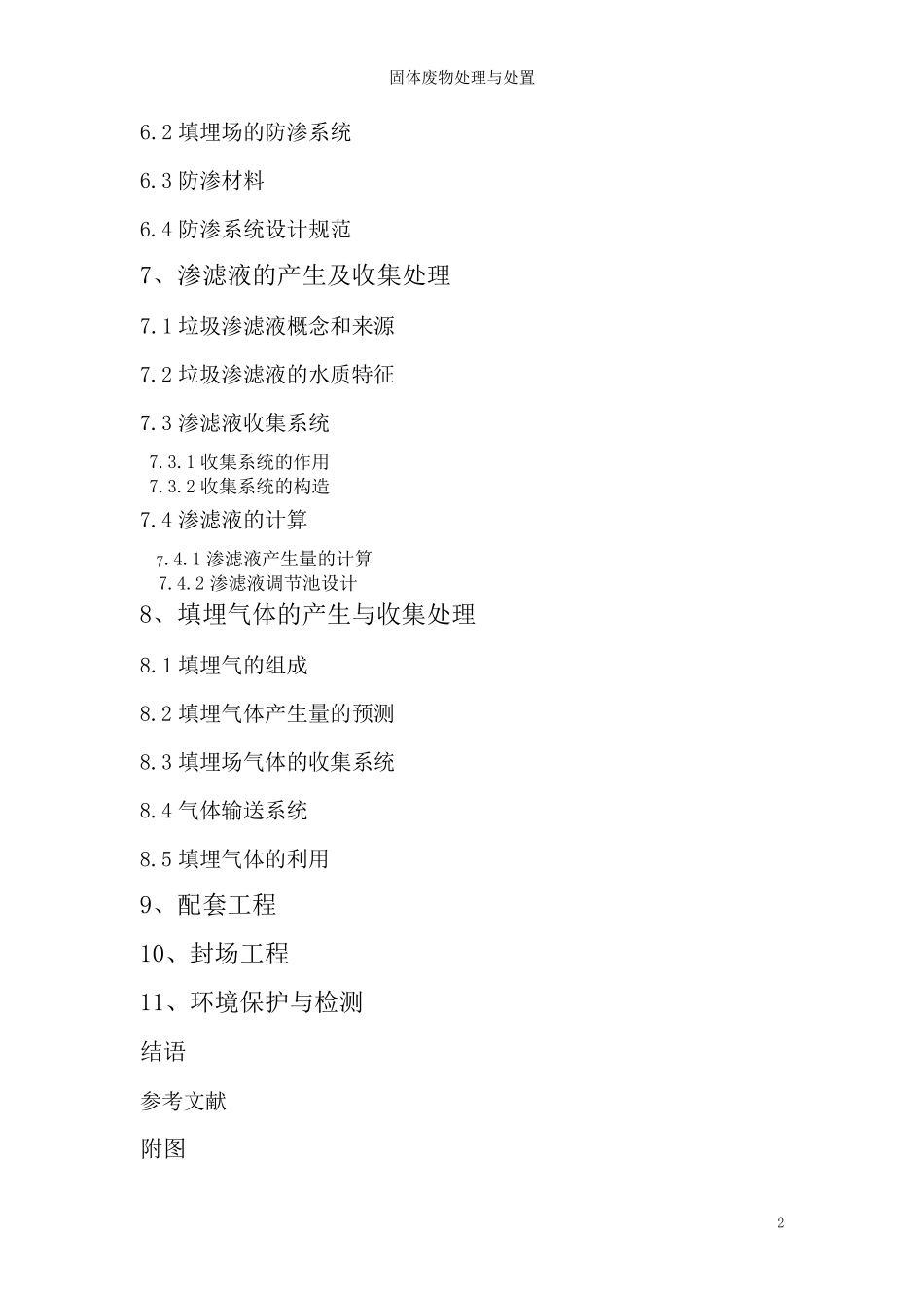 城市生活垃圾填埋场设计_第3页