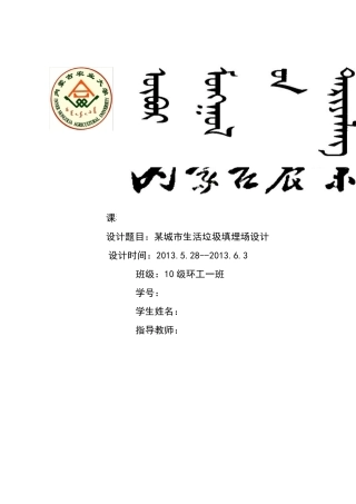 城市生活垃圾填埋场设计