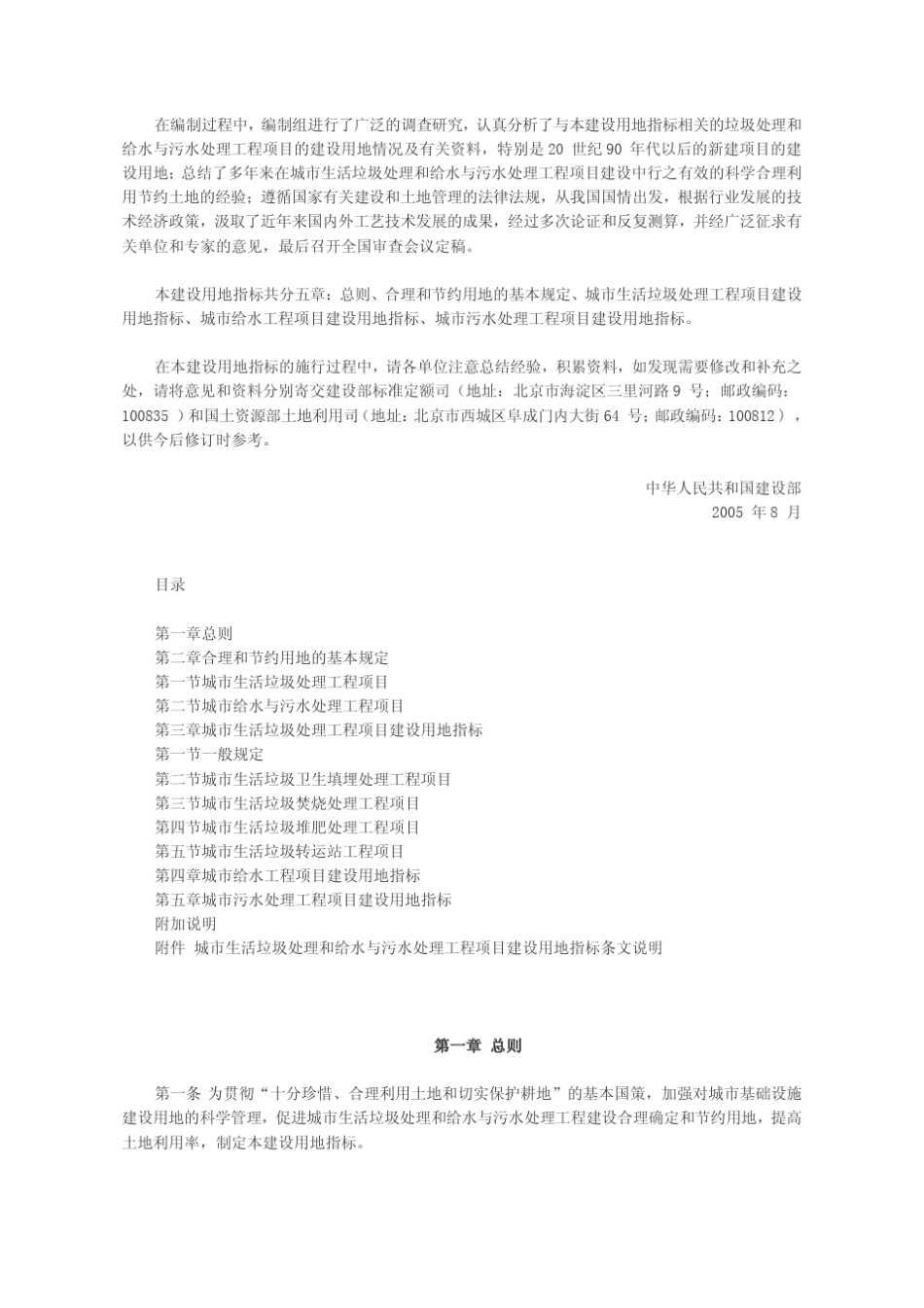 城市生活垃圾处理和给水与污水处理工程项目建设用地指标_第2页