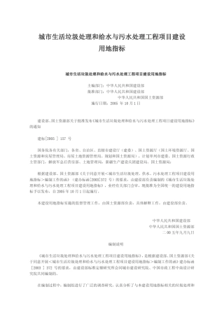 城市生活垃圾处理和给水与污水处理工程项目建设用地指标