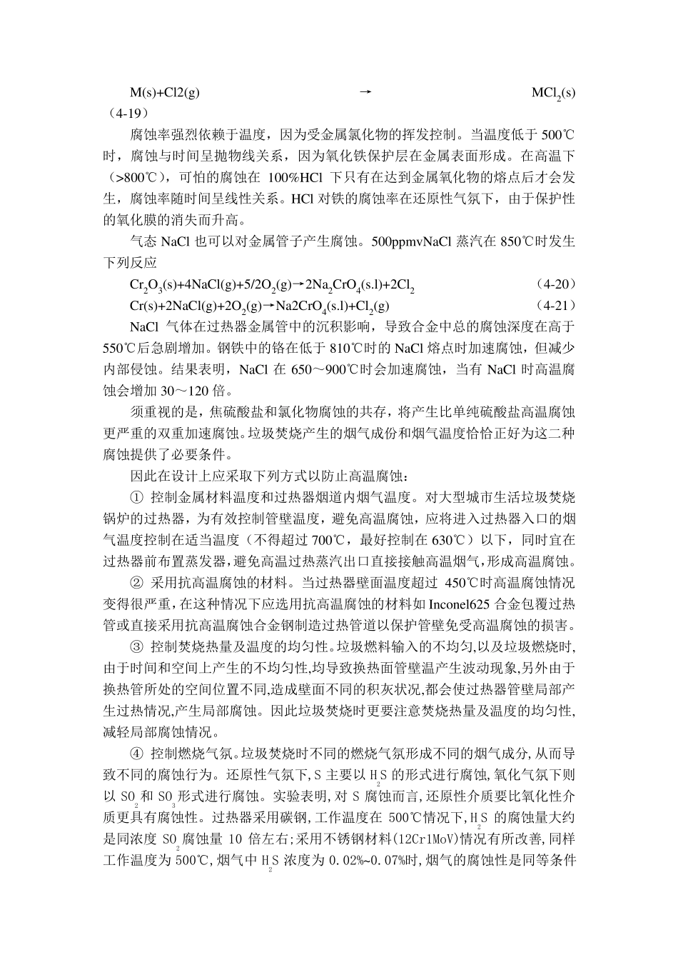 城市生活垃圾焚烧炉受热面腐蚀预测_第3页