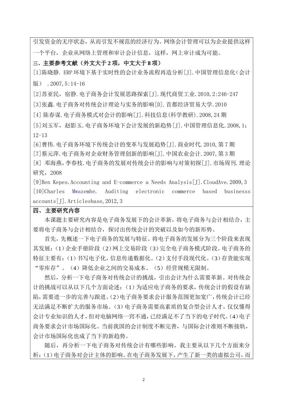 电子商务发展下的会计革新 开题报告_第3页