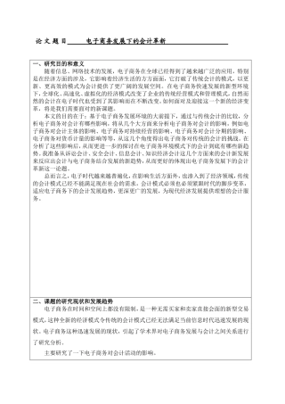 电子商务发展下的会计革新 开题报告