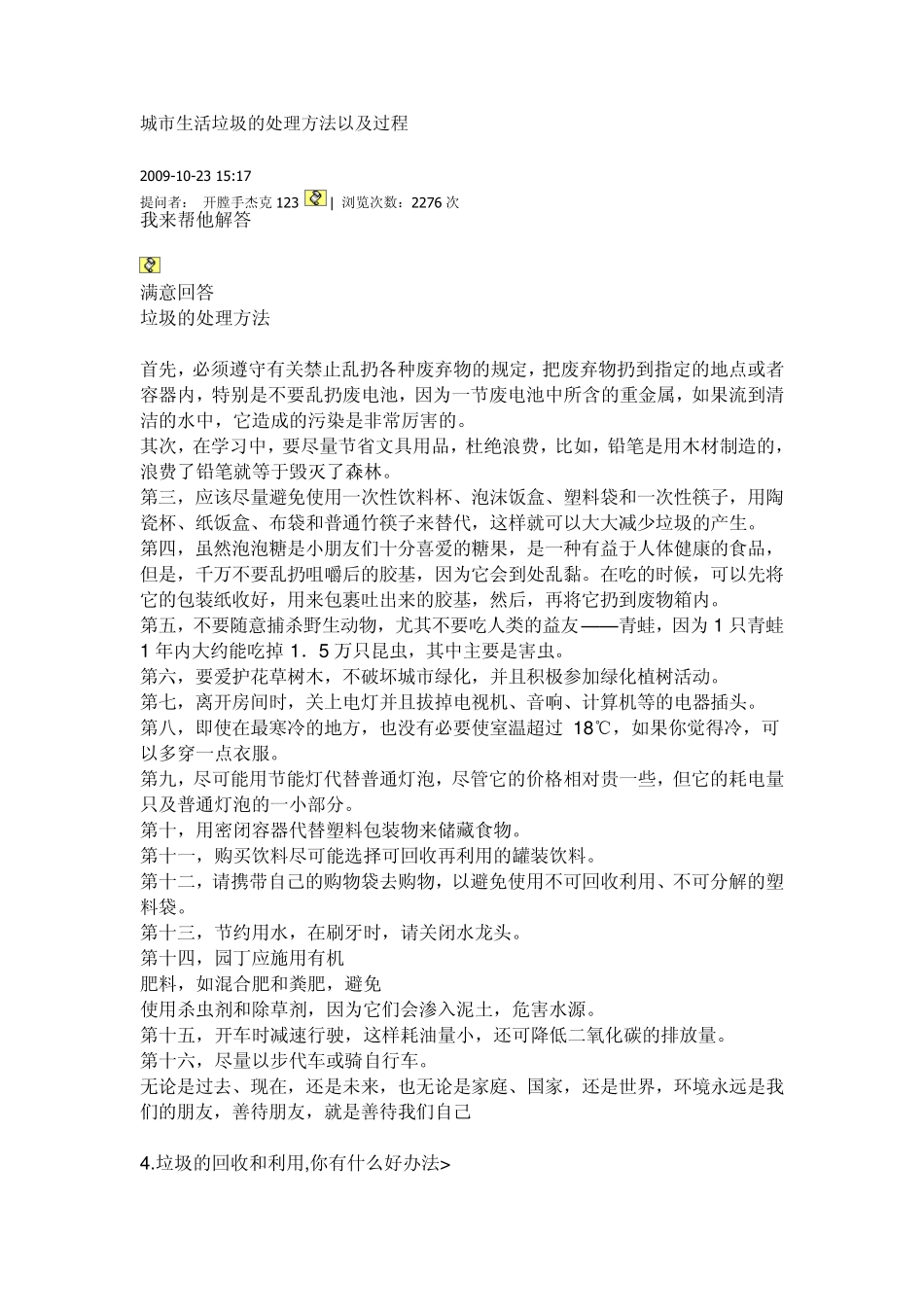 城市生活垃圾的处理方法以及过程_第1页