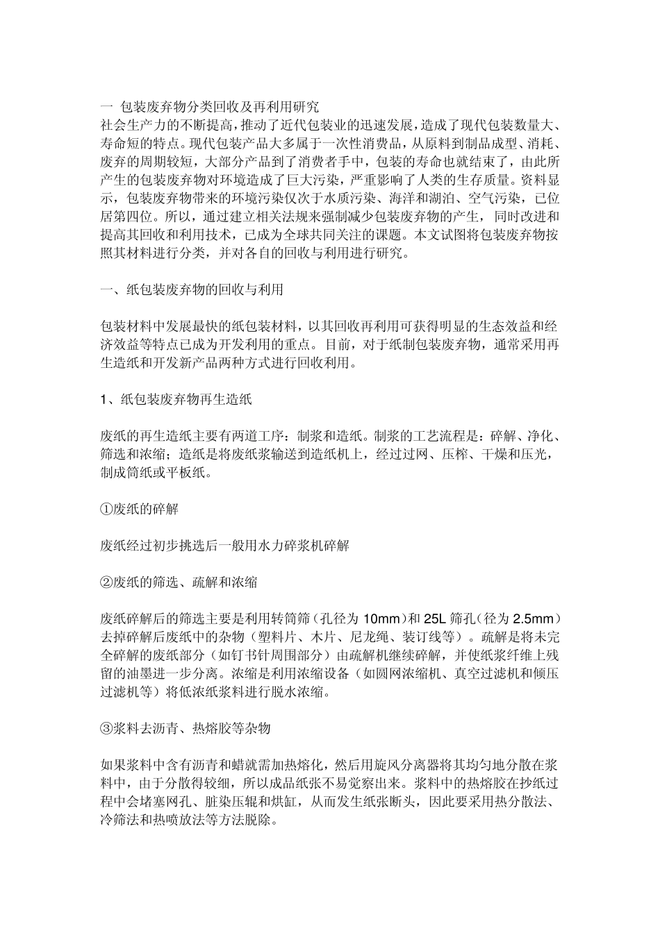 城市生活垃圾的处理方法以及过程_第2页