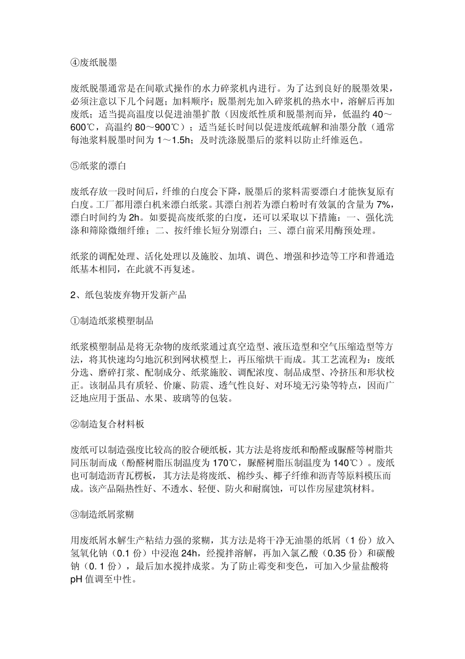 城市生活垃圾的处理方法以及过程_第3页