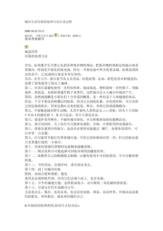 城市生活垃圾的处理方法以及过程