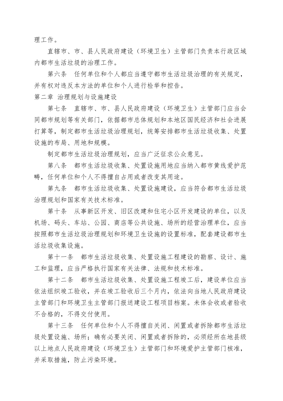 城市生活垃圾管理办法_第2页