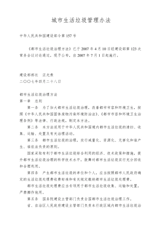 城市生活垃圾管理办法