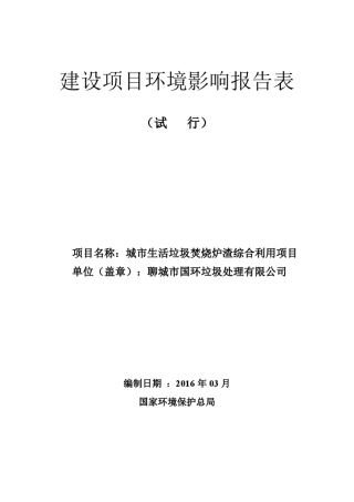 城市生活垃圾焚烧炉渣综合利用项目