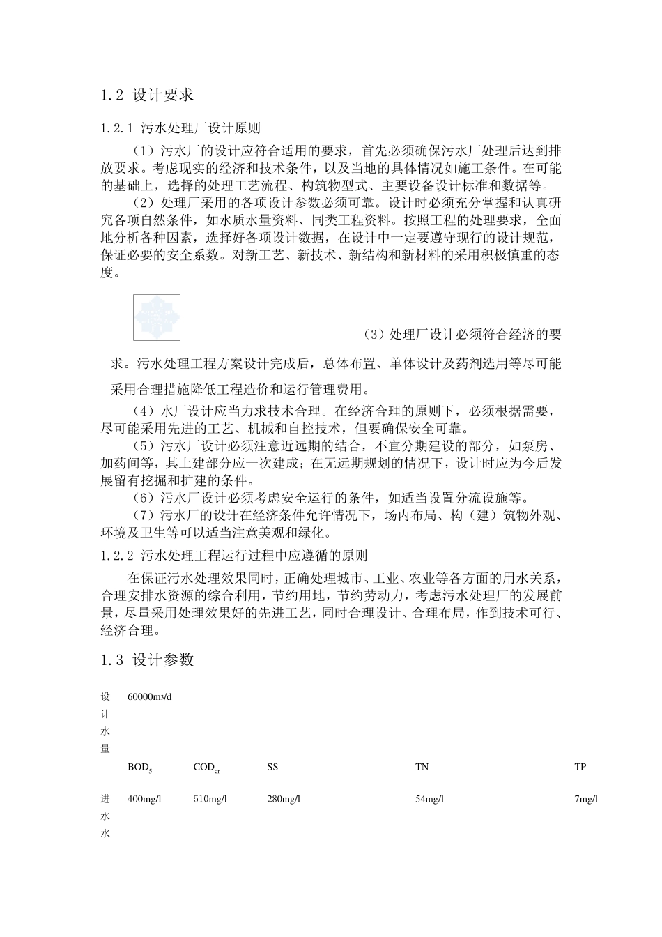城市生活污水处理方案_第2页